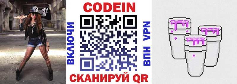 Кодеин напиток Lean (лин) Купить Вилючинск